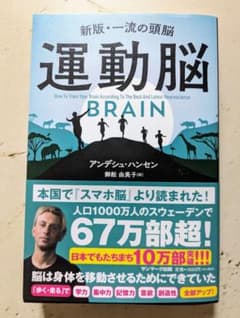 運動脳のサムネイル