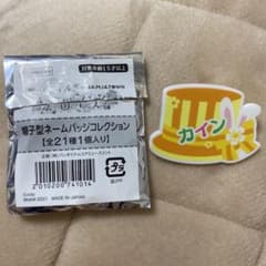 まほやく　カイン　帽子型ネームバッジのサムネイル