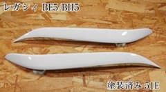 G.翡翠 レガシィ BE/BH 前期 typeⅢアイライン (51E塗装済み G.翡翠 レガシィ BE/BH 後期D typeⅠアイライン (51E塗装済み - メルカリ