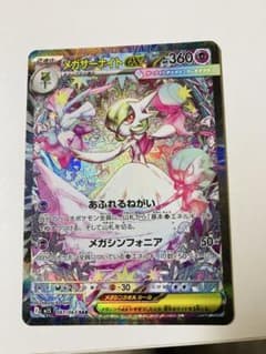 ポケカ　メガサーナイトex SAR ポケカ】メガサーナイトex【MUR】M1S 092/063 - C-labo OnlineShop