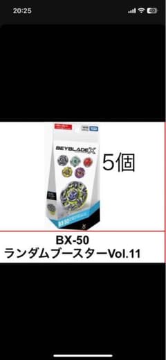 ベイブレードX BX-50 ランダムブースター Vol.11 5個セットのサムネイル