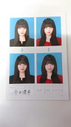 今井環希 seju 証明写真 L判　１枚のサムネイル