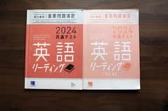 共通テスト対策 実力養成 重要問題演習 2024英語 リーディングのサムネイル