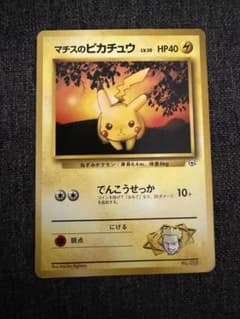 マチスのピカチュウLV.10 ○ ジム拡張第1弾 リーダーズスタジアム