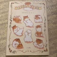 ハムスター・まも日誌のサムネイル