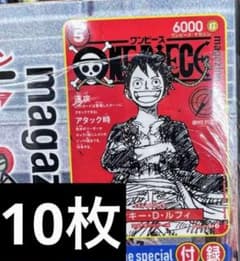 【プロモ付き】 ワンピースマガジン 9冊 ワンピースマガジン 20号 付録付き ルフィ プロモカード 10冊