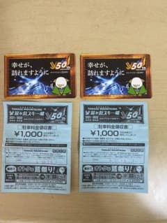 タケゾーくんカード&駐車券のサムネイル