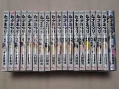 ヒナまつり 1〜19巻 全巻セット 大武政夫のサムネイル