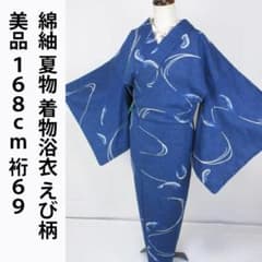 美品！綿紬＊えび＊居敷当て＆肩当て付き＊浴衣着物＊トールサイズ＊１６８cm裄６９ 美品！綿紬＊えび＊居敷当て＆肩当て付き＊浴衣着物＊トールサイズ