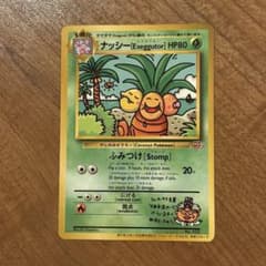 ナッシー［Exeggutor］ 旧裏 「トレーナーズvol.3」おまけカード