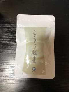 saya様専用  こうじ酵素2個セット 悠悠館のサムネイル
