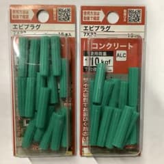 エビプラグ YAHATA コンクリート　アンカーのサムネイル