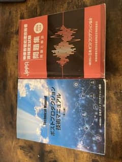 ポストプロダクション技術マニュアルと映像音響処理技術者資格認定試験