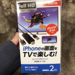 エアージェイ iPhoneの画面をTVで楽しむ! HDMIケーブル 2m ブラ…のサムネイル