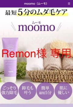 Remon様 専用です！moomo除毛クリーム1本のサムネイル