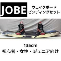 ウェイクボード ビンディングセット 135cm 初心者・女性・ジュニア向け 