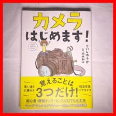 【カメラ入門書】カメラはじめます！のサムネイル