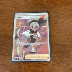 ポケモンカード サイトウ SRのサムネイル