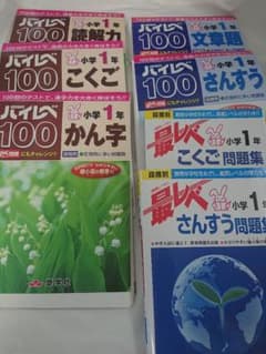 ハイレベ100 最レベ 小学1年 国語 算数 問題集 - メルカリ