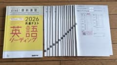 2026 共通テスト 英語リーディング 直前演習 進研学参のサムネイル