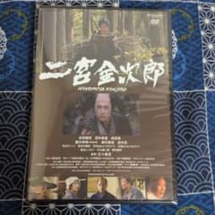 二宮金次郎 DVD　未開放　新品 新品未開封】映画 二宮金次郎 DVD 日本語音声 - メルカリ