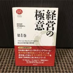 経営の極意 第1巻のサムネイル
