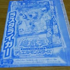 遊戯王カード☆ラスタライガーのサムネイル