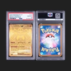 【PSA10】メガジガルデex MUR 117/080