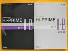 新課程　Advanced Buddy　Hi-PRIME　数学Ⅰ+A　数学Ⅱ+B 2167HTRblmL._UF350,350_QL50_.jpg