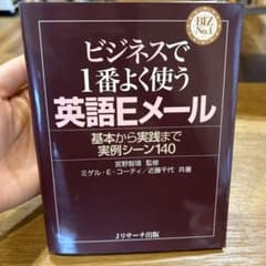 ビジネスで1番よく使う英語Eメールのサムネイル