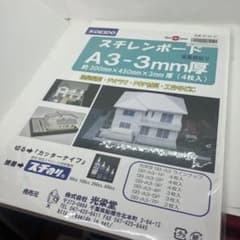 KOEIDO A3スチレンボード 4枚セット 3mm厚のサムネイル