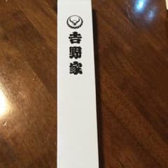 たかぼん様専用　吉野家　箸&箸置きセットのサムネイル