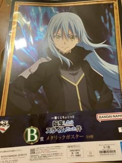 一番くじちょこっと 転生したらスライムだった件 B賞 メタリックポスター リムルのサムネイル