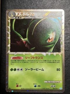 メガニウム グレートL1 ソウルシルバーコレクション 009/070 - メルカリ