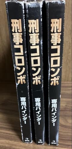 刑事コロンボ DVDコレクション 専用バインダー 3個セット 未使用