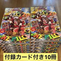 週刊少年ジャンプ 2026年33号 ワンピースカード付録付き 10冊 - メルカリ