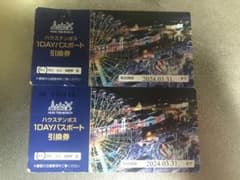 ハウステンボス1DAYパスポート引換券のサムネイル
