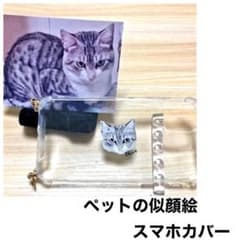 ペット似顔絵☆スマホカバーのサムネイル