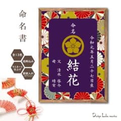 NU様専用　命名書　A4のサムネイル
