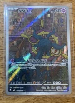 ダダリン AR M 拡張パック アビスアイ キラ 088/081のサムネイル