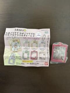 たまひよ だれでもアクリルチャーム2 たまごクラブのサムネイル