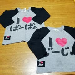 花菜まま様専用I♡じーじぃ,I♡ばーばぁのサムネイル