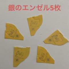 銀のエンゼル5枚❗️のサムネイル