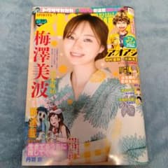 週刊スピリッツ39号　表紙　梅澤美波(乃木坂46)