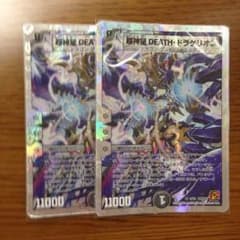 デスドラゲリオン2枚のサムネイル