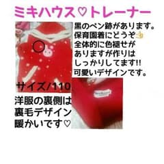 ミキハウス　トレーナー♪赤110のサムネイル