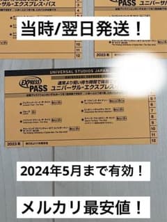 ユニバ・エクスプレスパス　USJ ユニバーサルスタジアムジャパンのサムネイル