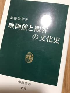 映画館と観客の文化史のサムネイル