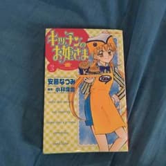 キッチンのお姫様のサムネイル