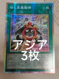 アジア】遊戯王 時の黒魔術師 プリズマ 3枚 アジア版 - メルカリ